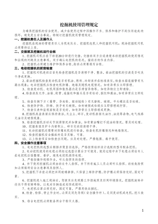 挖机使用管理规定
