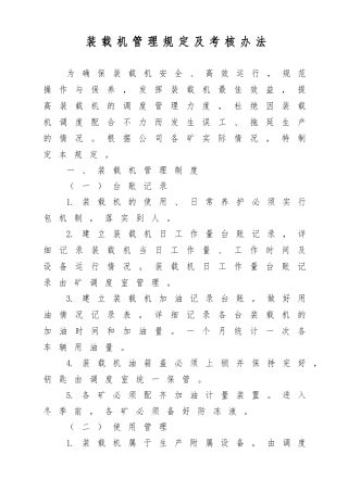装载机管理制度