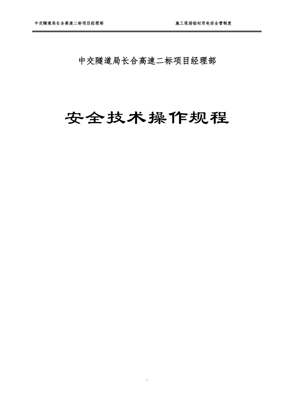 安全操作规程大全2_第1页