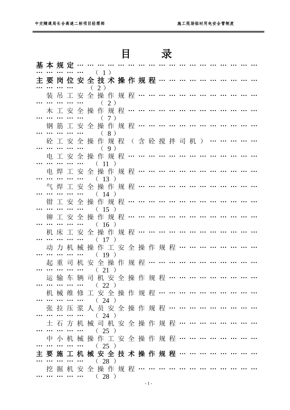 安全操作规程大全2_第2页
