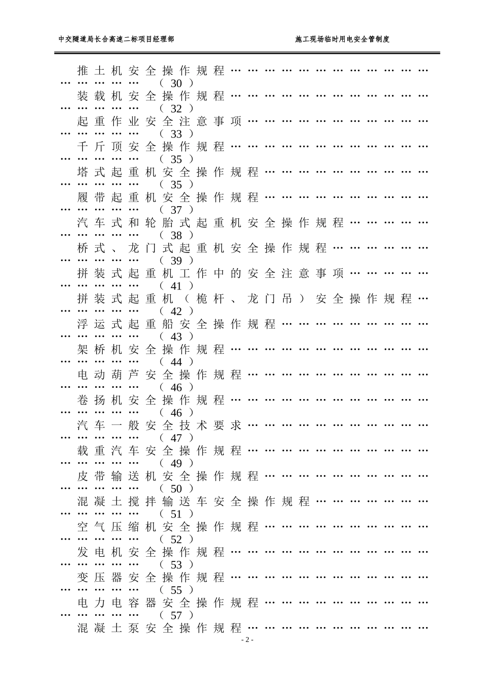 安全操作规程大全2_第3页