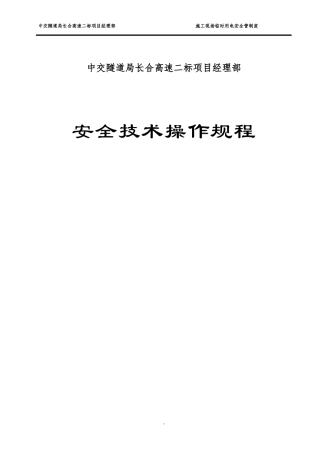 安全操作规程大全2