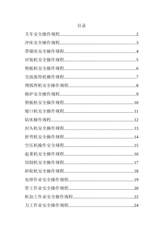 安全操作规程大全3