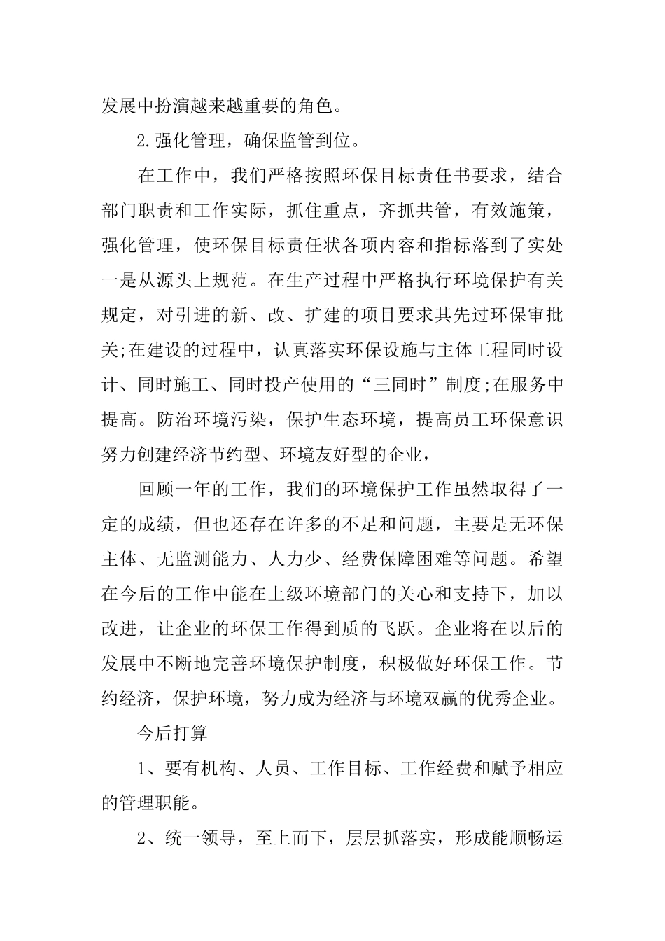 企业环保工作汇报_第2页