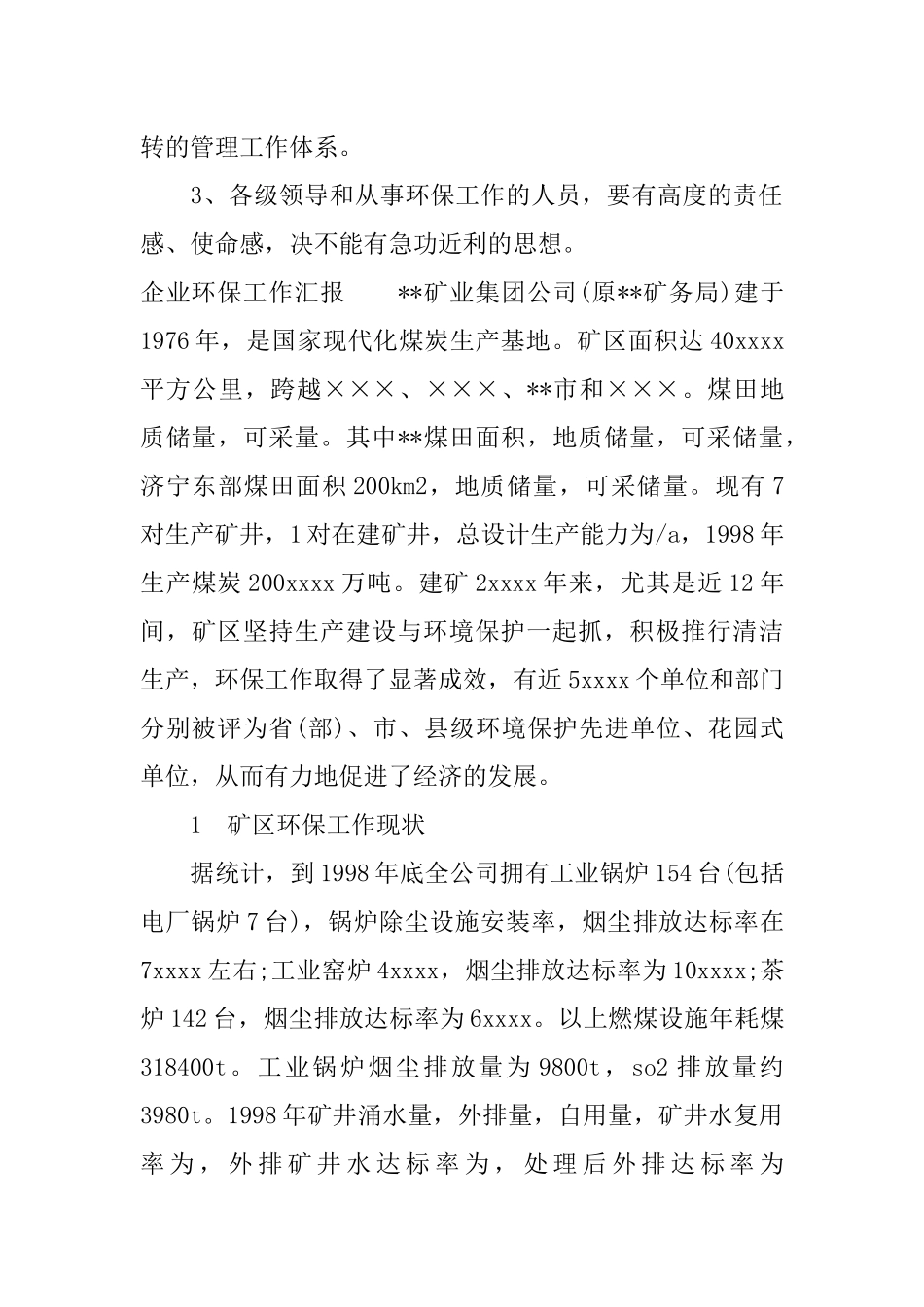 企业环保工作汇报_第3页