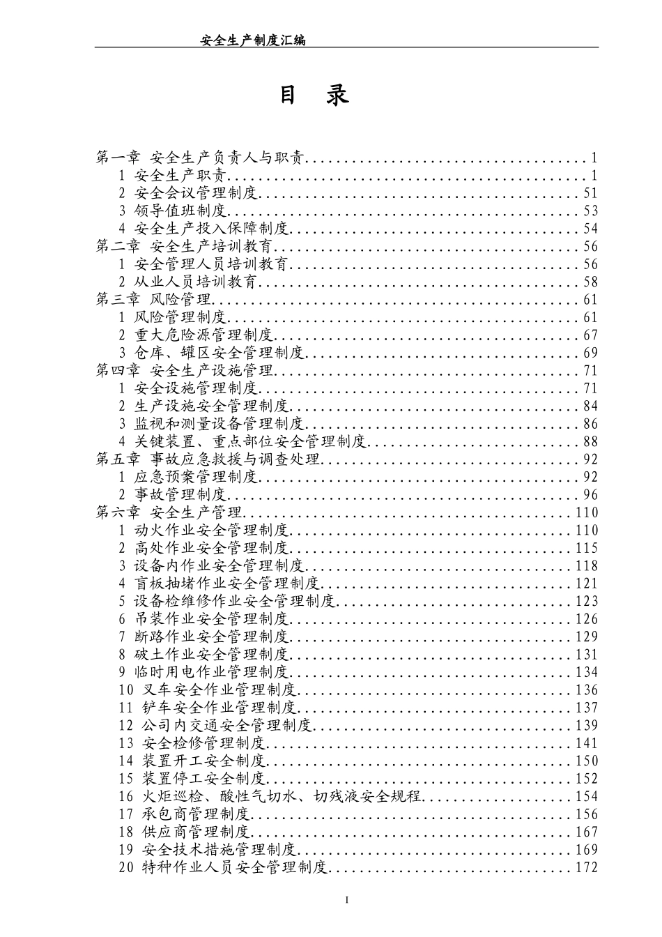 【2021通用版】安全生产管理制度模板_第3页