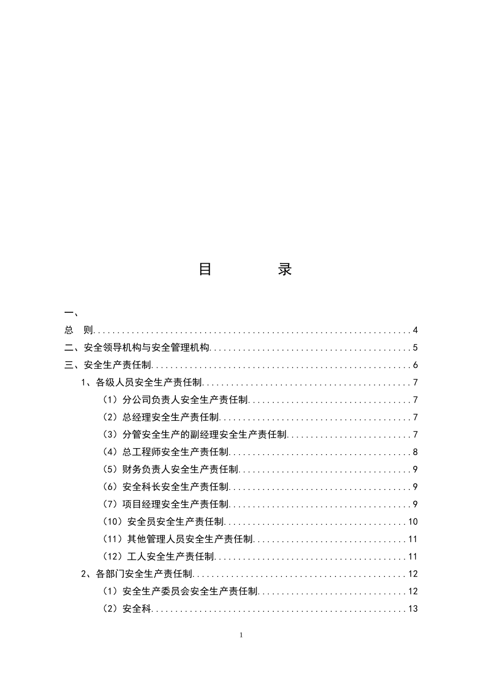 【2021通用版】安全生产管理制度模板2_第2页