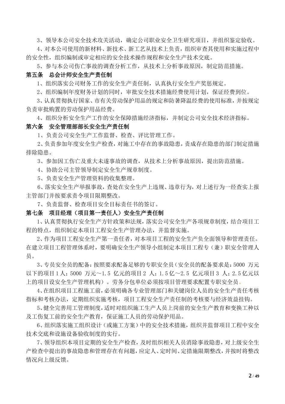 【2021通用版】安全生产制度模板5_第3页