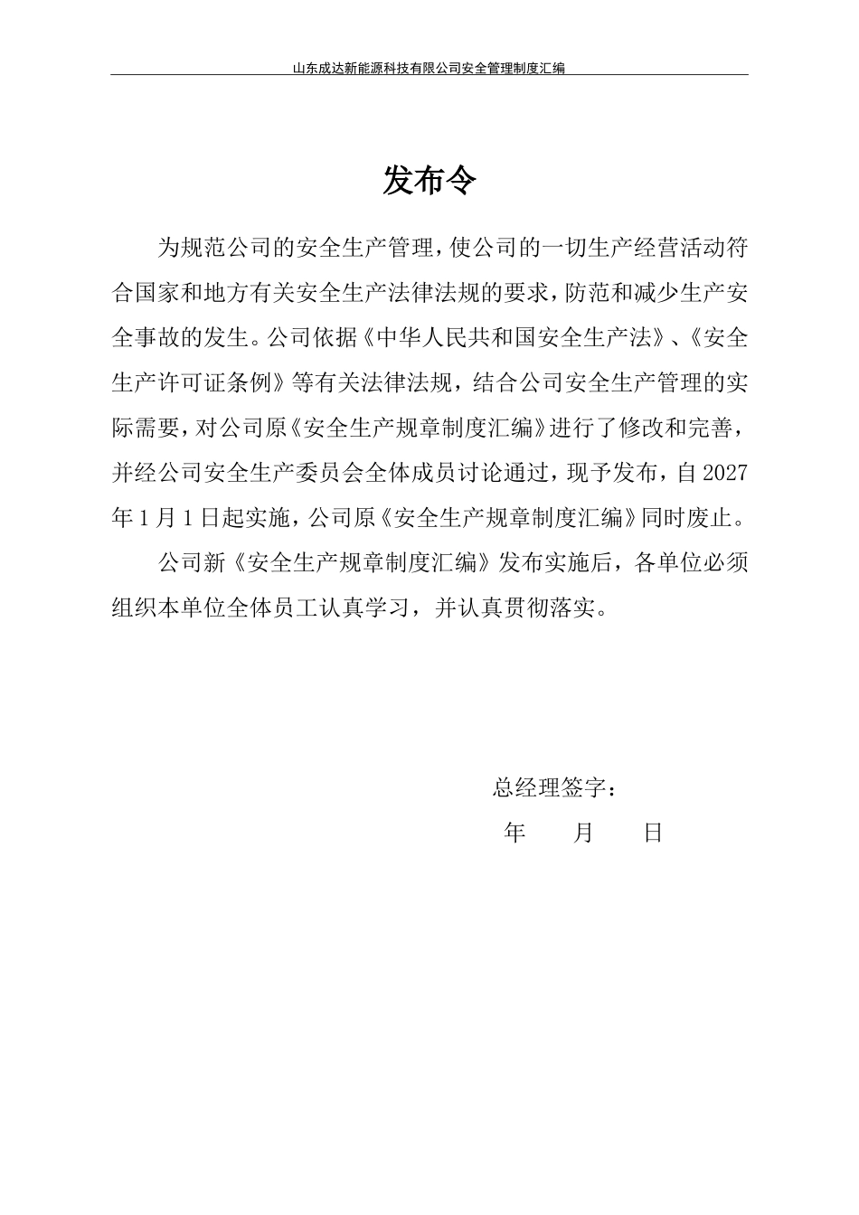 2021化工公司安全生产规章制度汇编资料_第3页