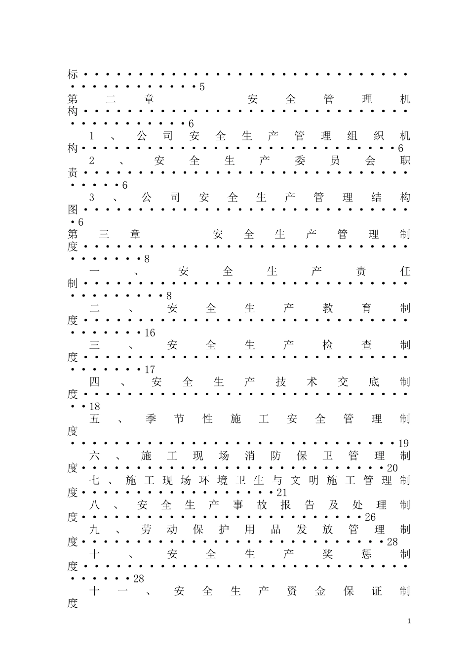 建筑公司安全生产管理制度汇编_第2页