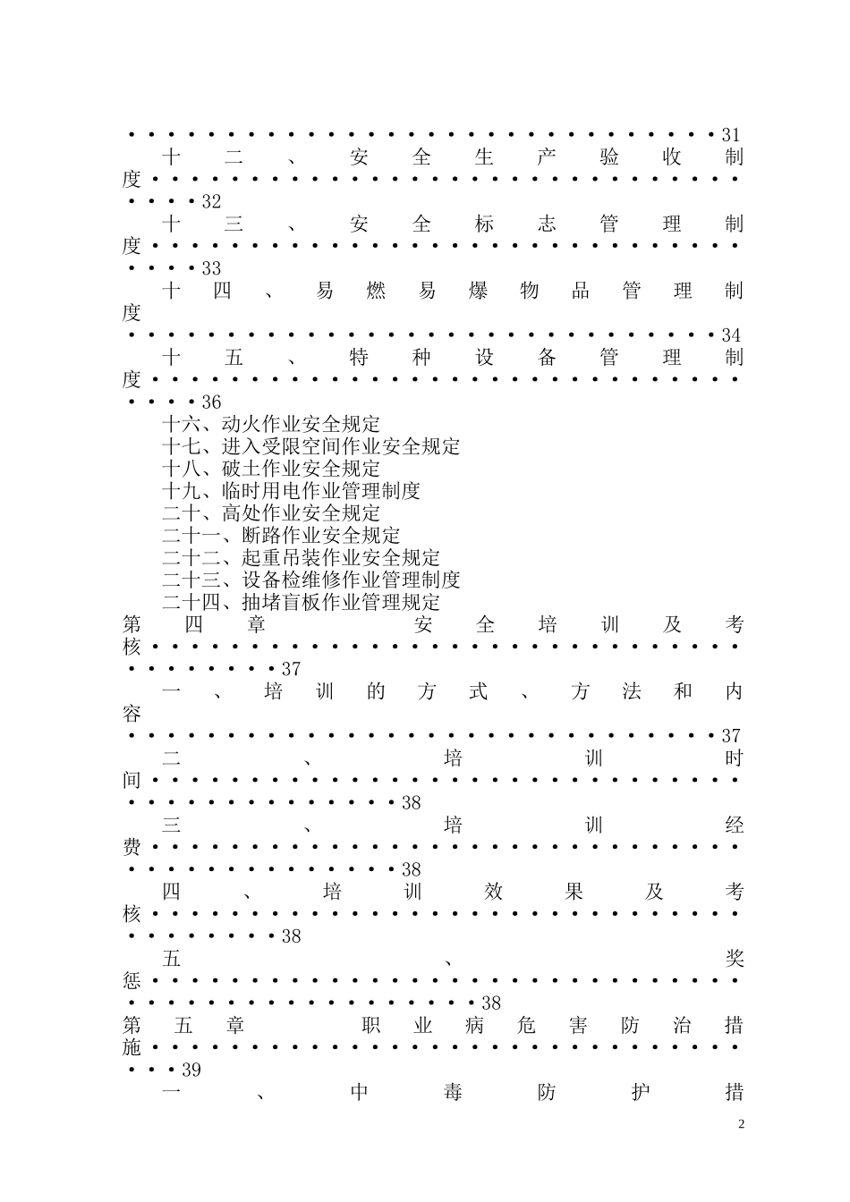 建筑公司安全生产管理制度汇编_第3页