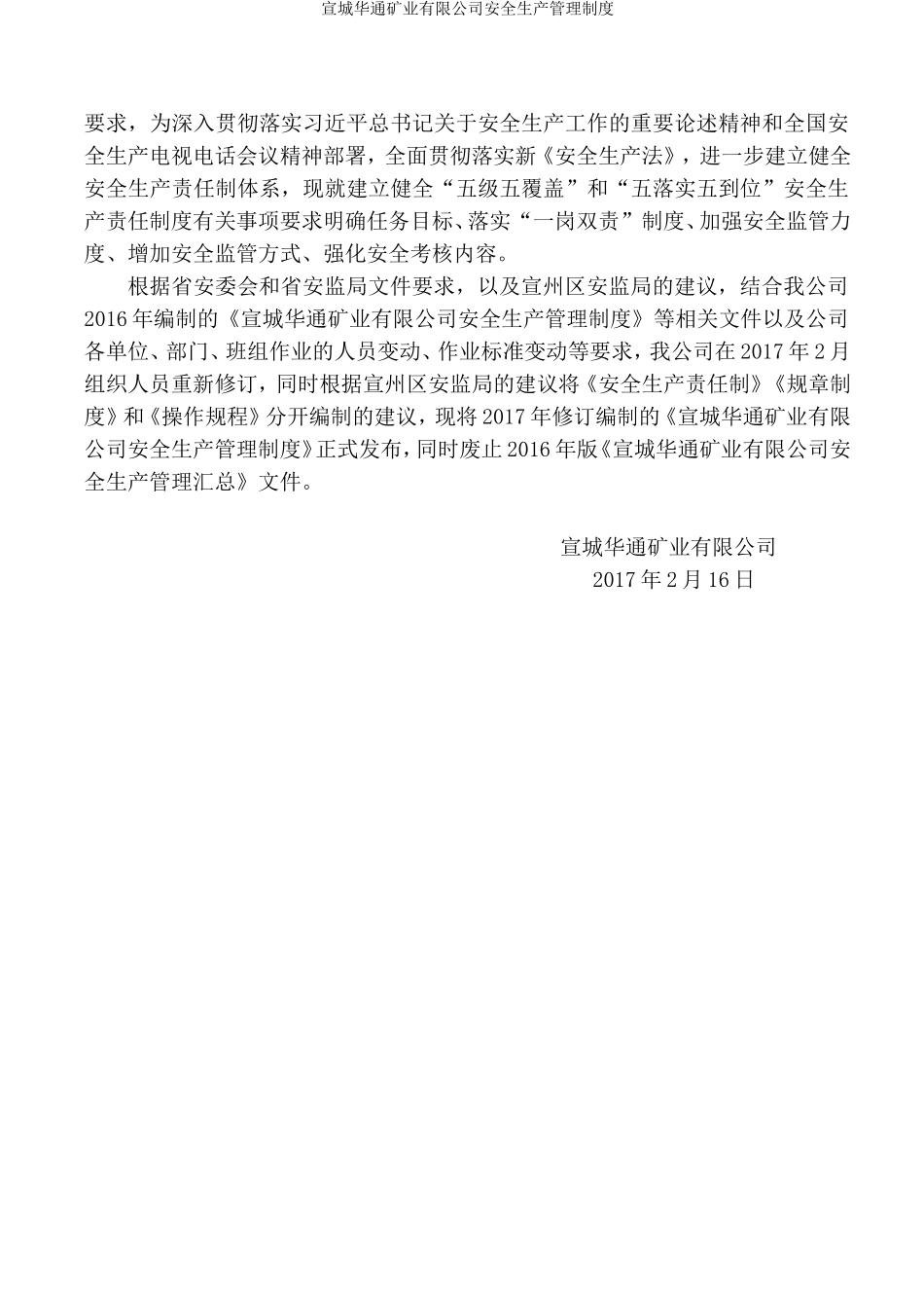 矿业2020版安全生产管理制度汇编_第2页