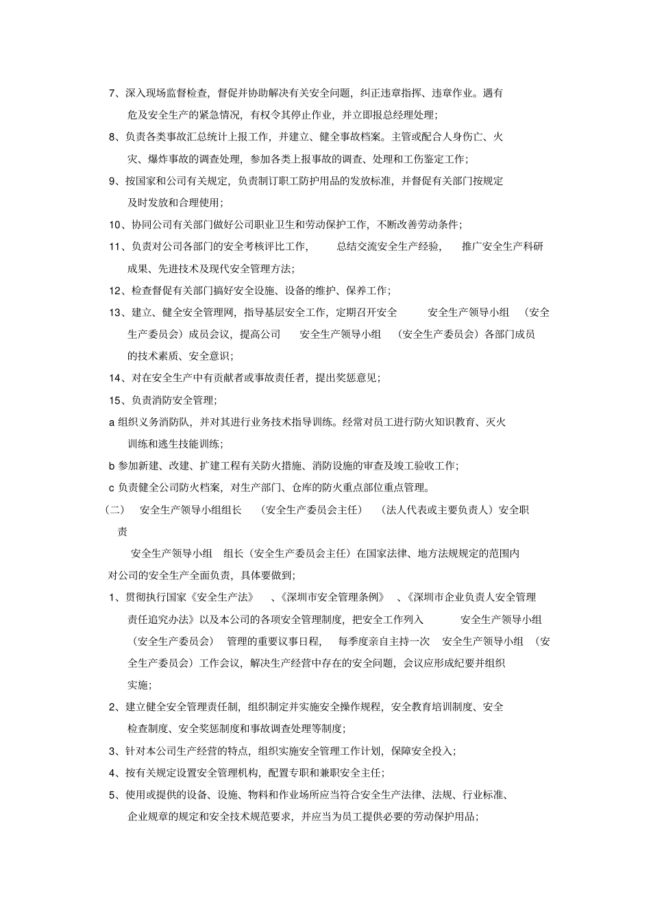 深圳市安全管理制度范本(最新版)_第3页