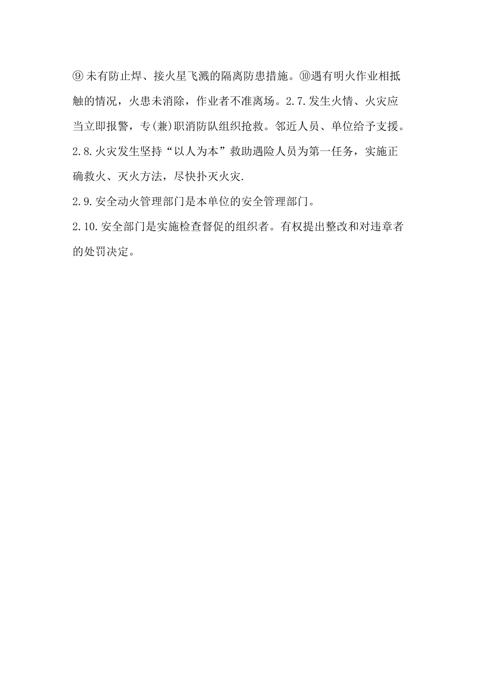 施工现场安全动火管理制度_第2页