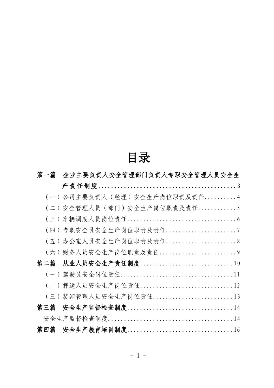 危化货运企业安全生产管理制度汇编_第2页