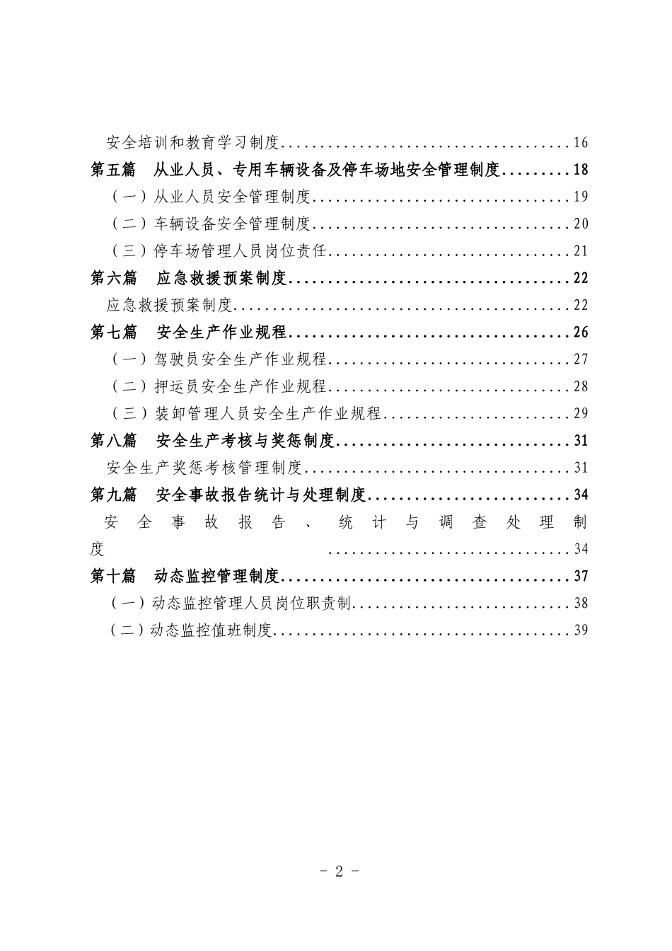 危化货运企业安全生产管理制度汇编_第3页