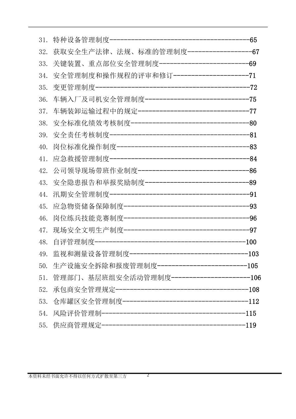 危化企业安全管理制度汇编_第3页