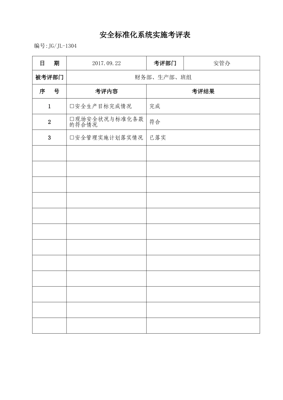 绩效评定和持续改进_第3页