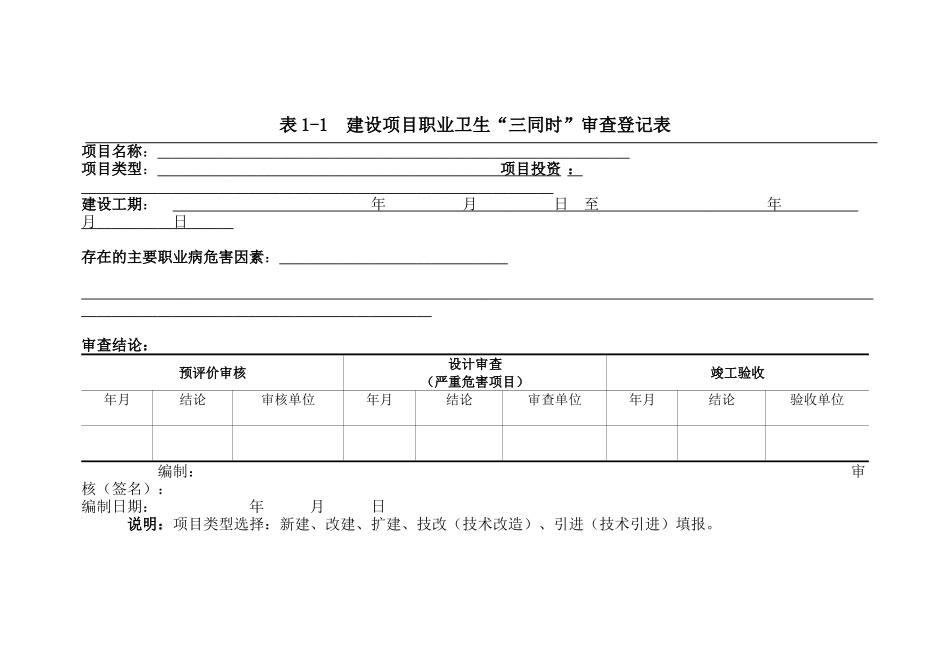 建设项目职业卫生三同时档案管理制度规范全套表格资料样本模板_第3页