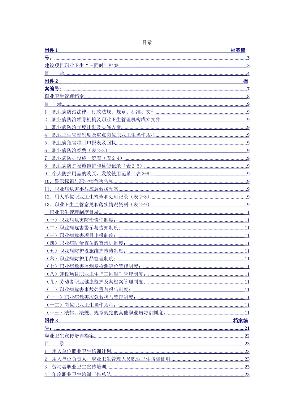 【六项档案】职业卫生_第1页