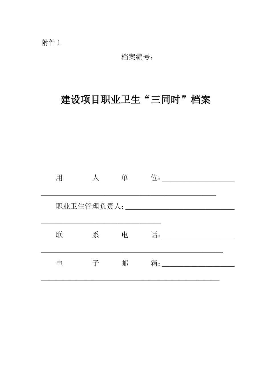 【六项档案】职业卫生_第3页