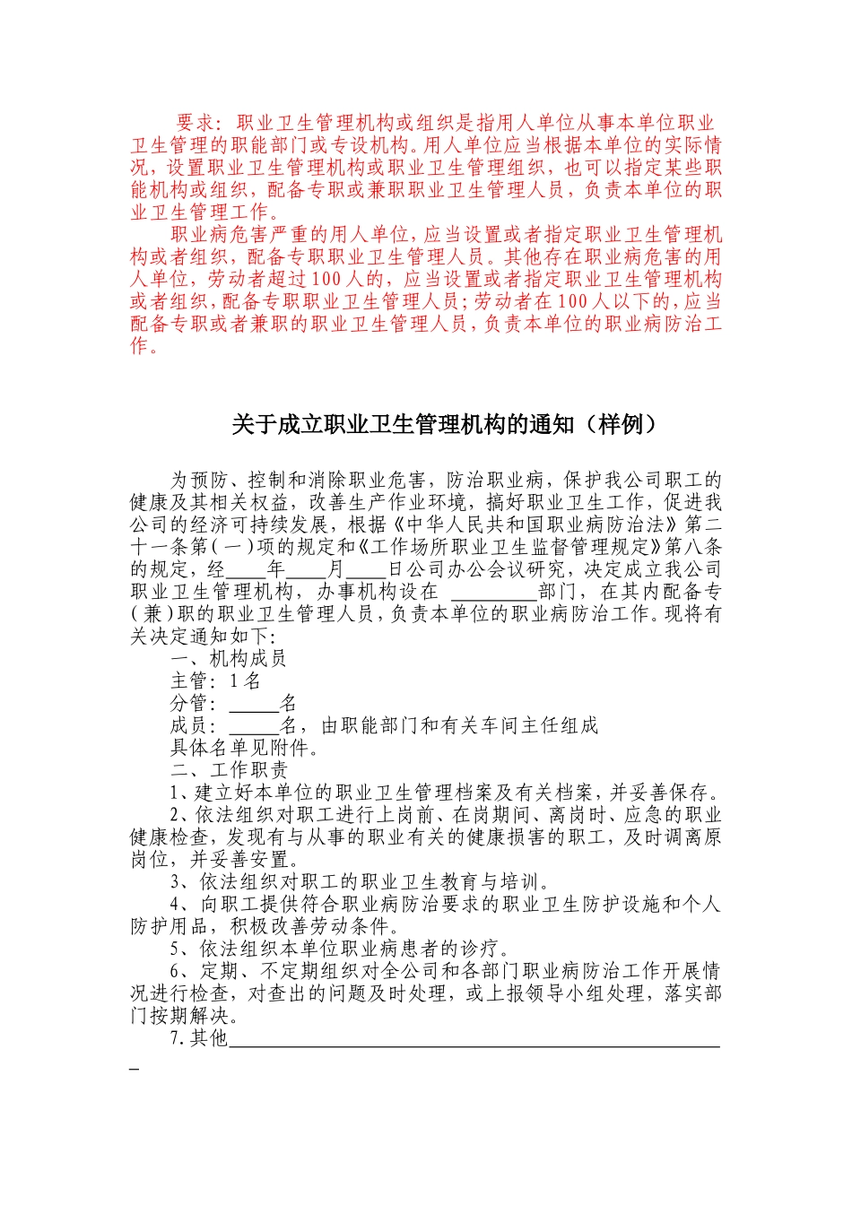 1职业卫生管理机构成立文件_第3页