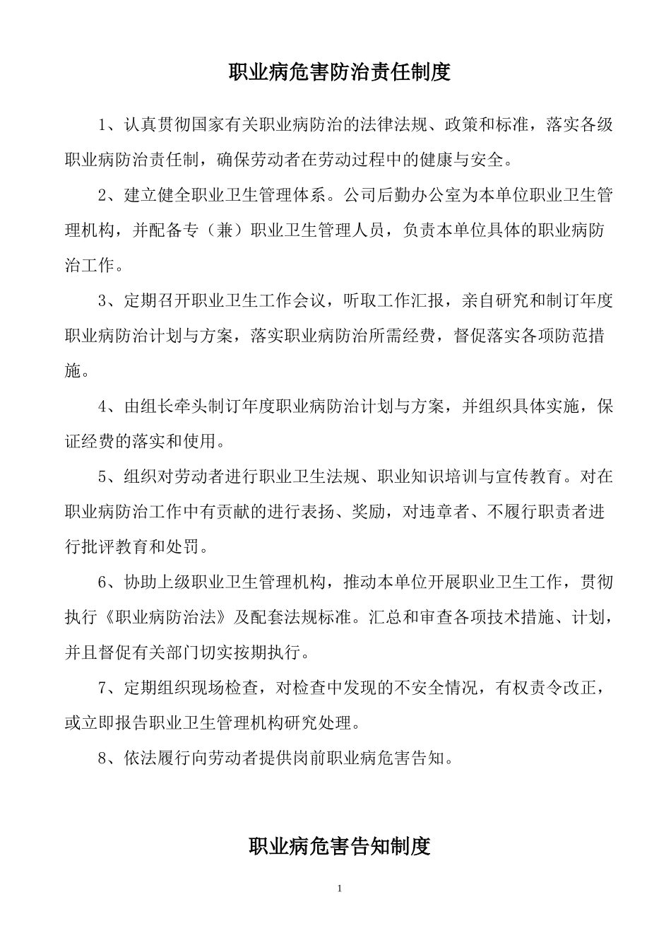 2021职业病危害防治管理制度_第1页