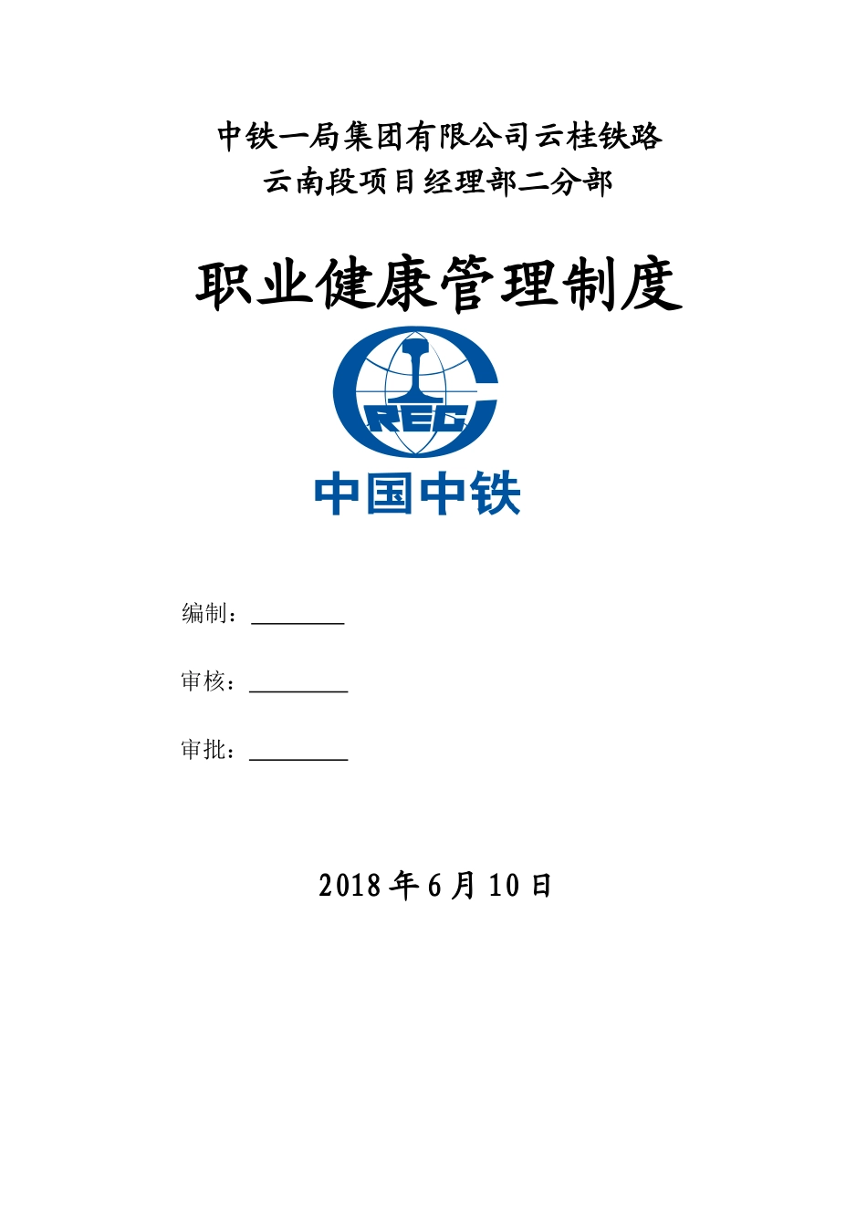 职业健康安全管理制度_第1页