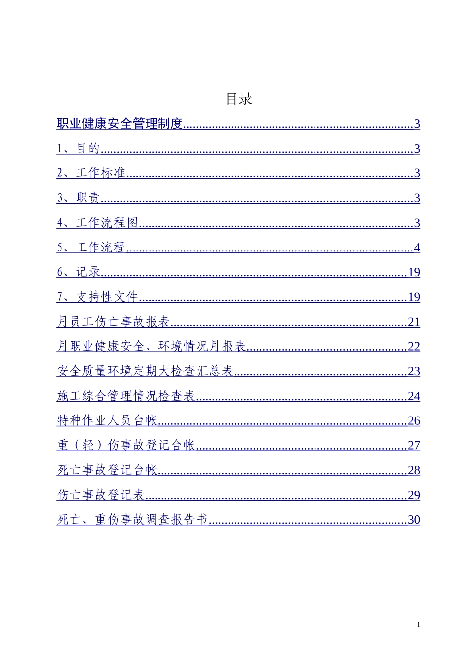 职业健康安全管理制度_第2页
