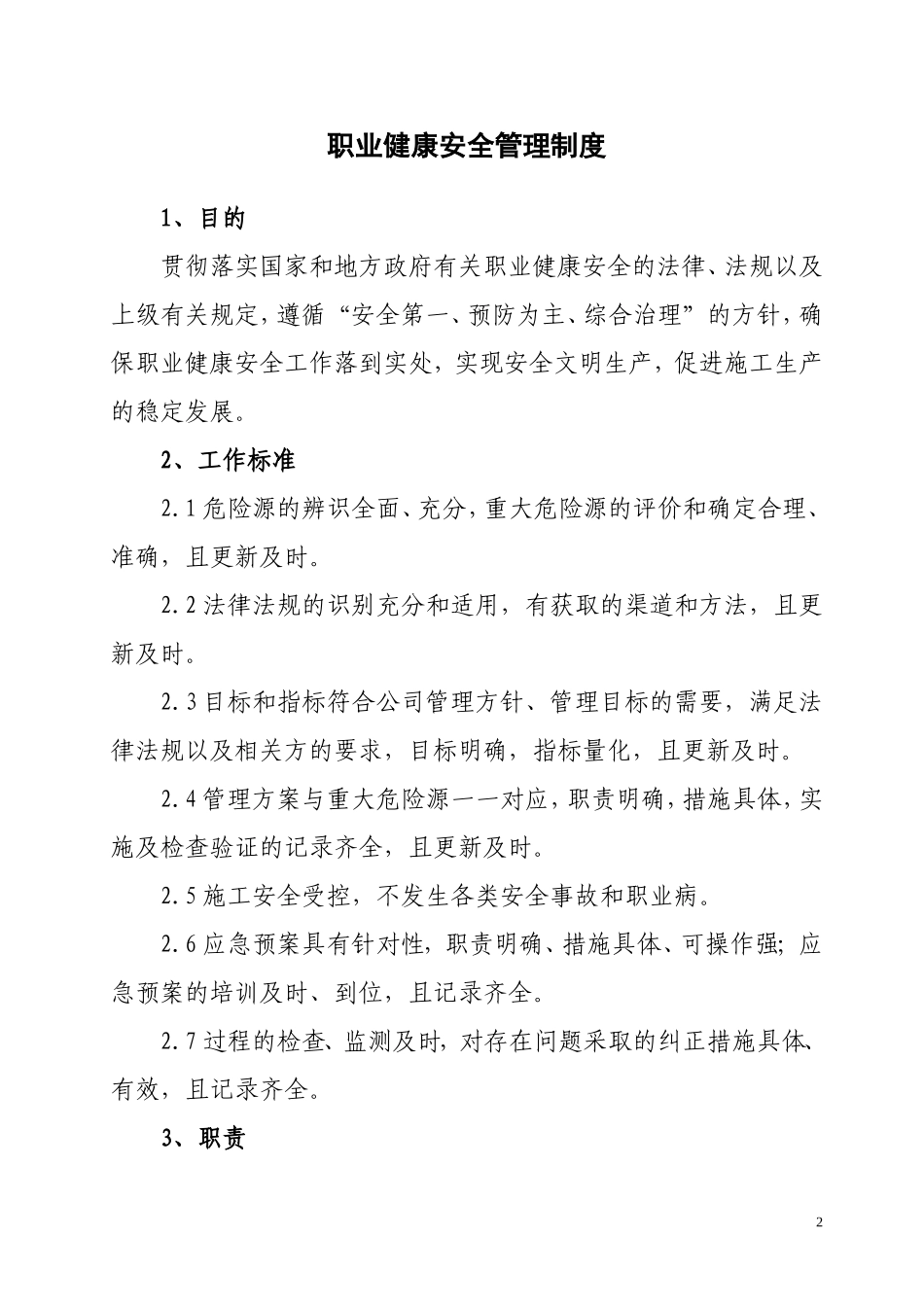 职业健康安全管理制度_第3页