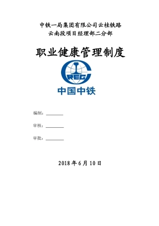 职业健康安全管理制度