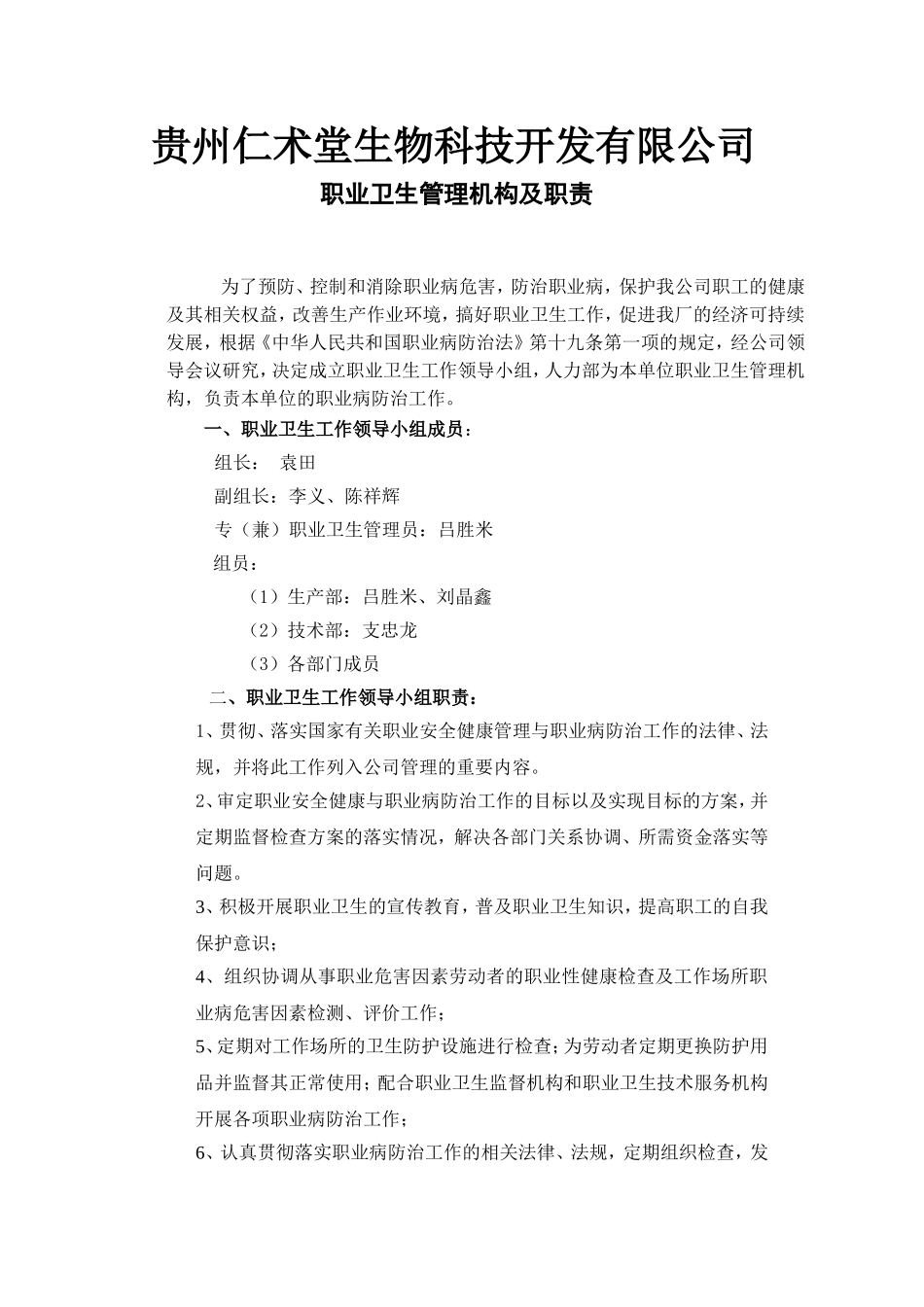 职业卫生管理机构及职责_第2页