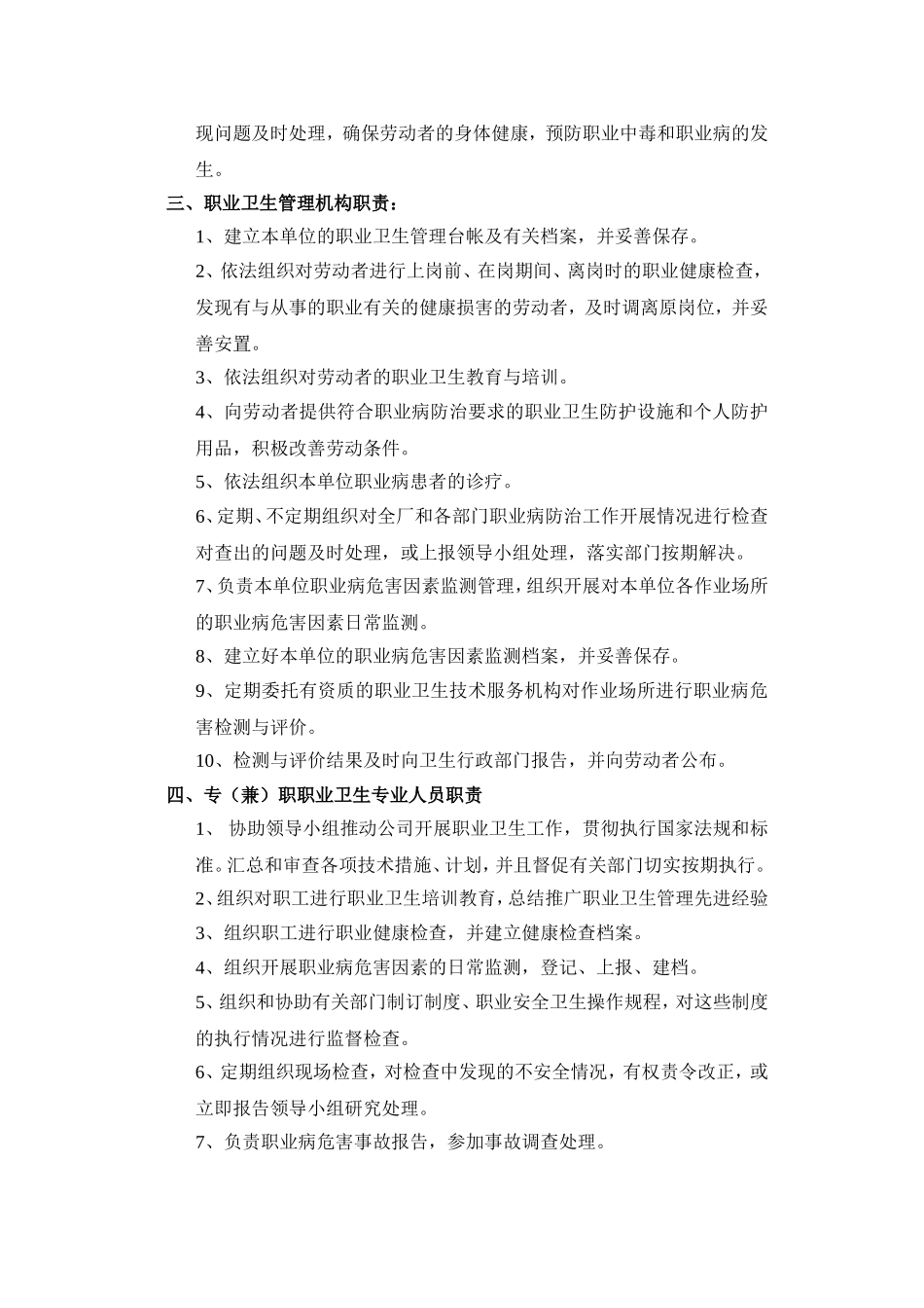 职业卫生管理机构及职责_第3页