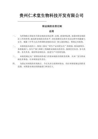 职业卫生管理机构及职责