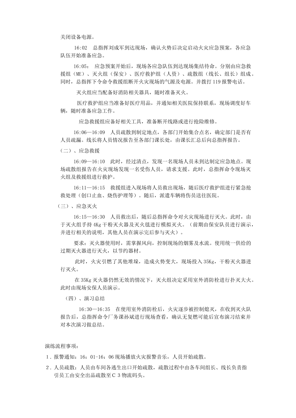 2018年度第一次消防演练计划_第3页