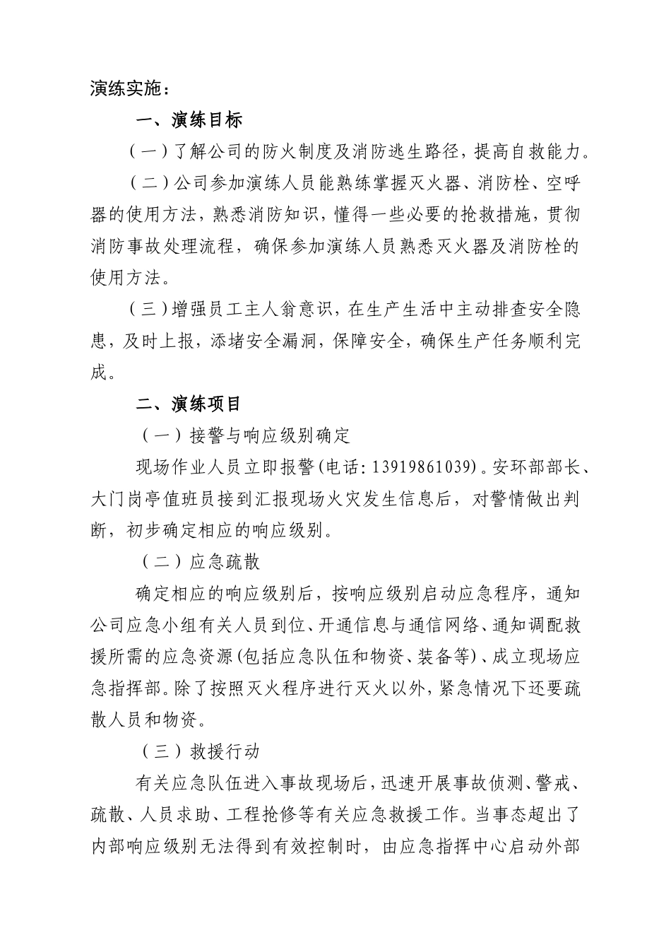 2018年消防演练计划_第2页