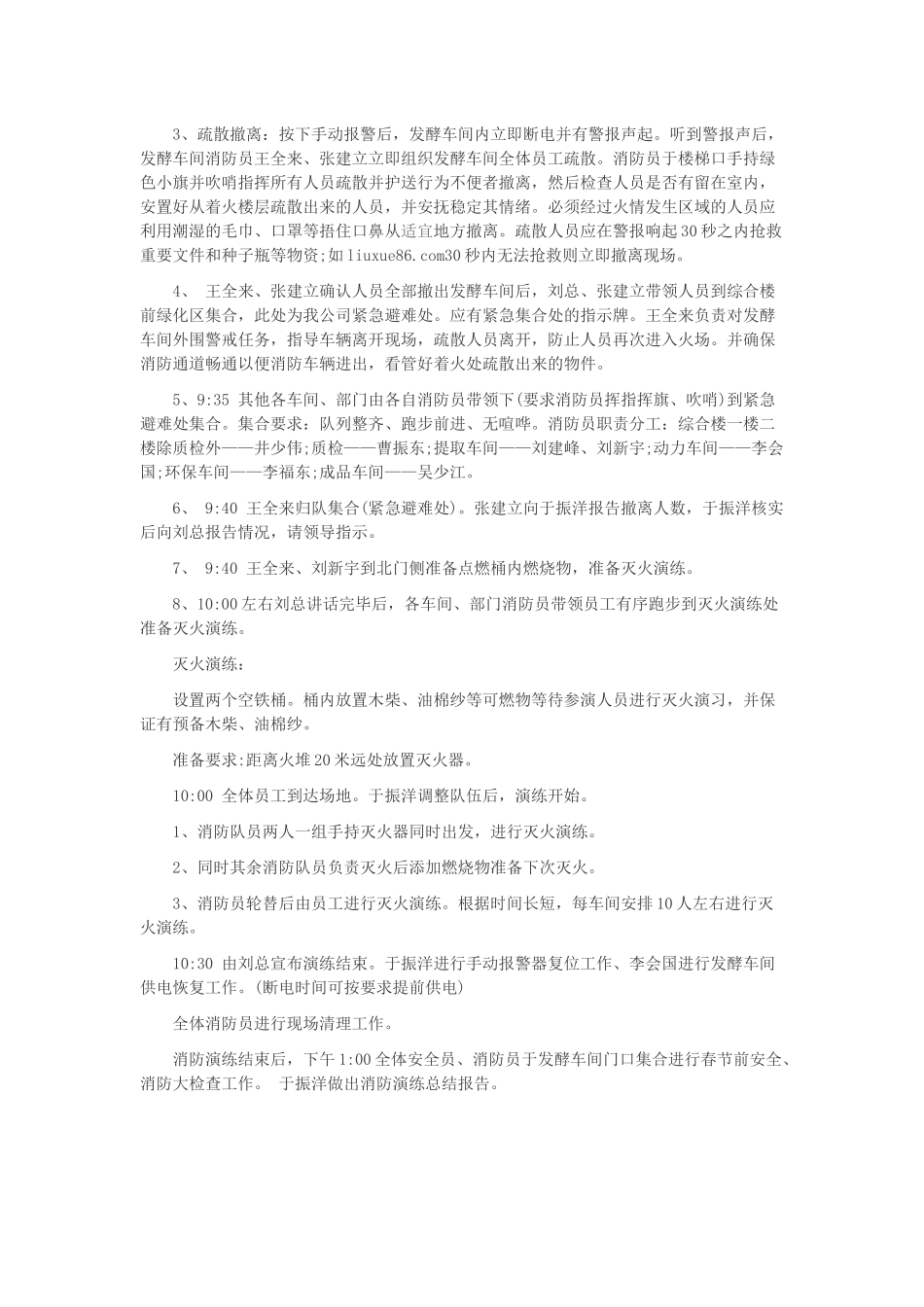 消防演练方案-任选一个方案_第3页