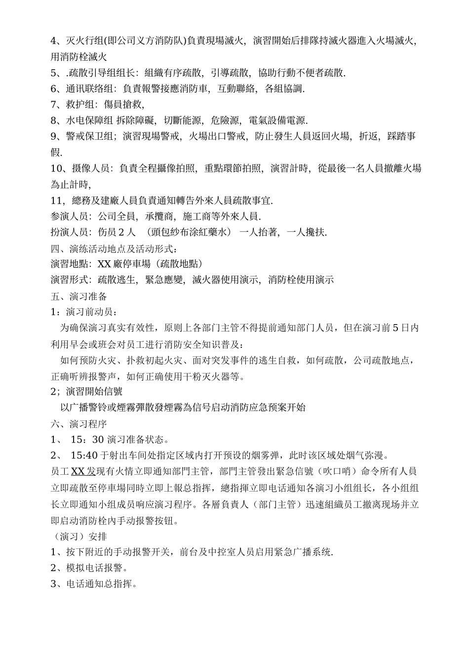 消防演习计划_第2页