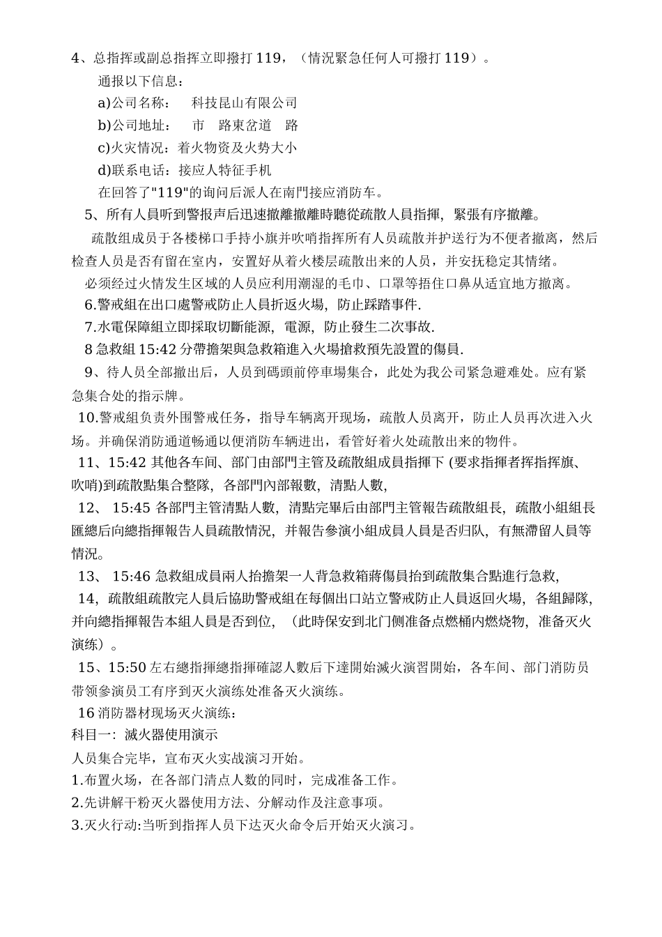 消防演习计划_第3页