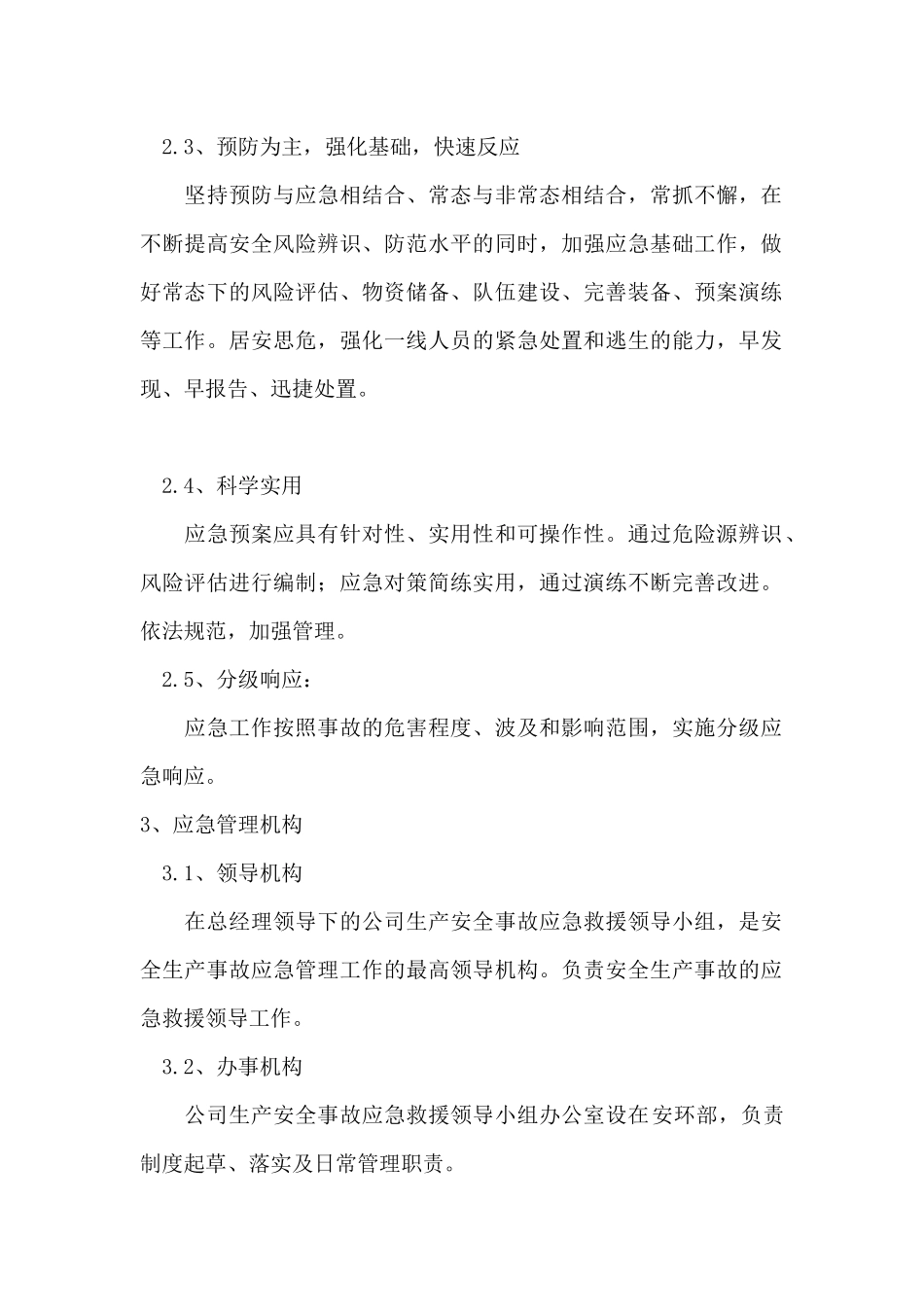 应急管理工作制度_第2页