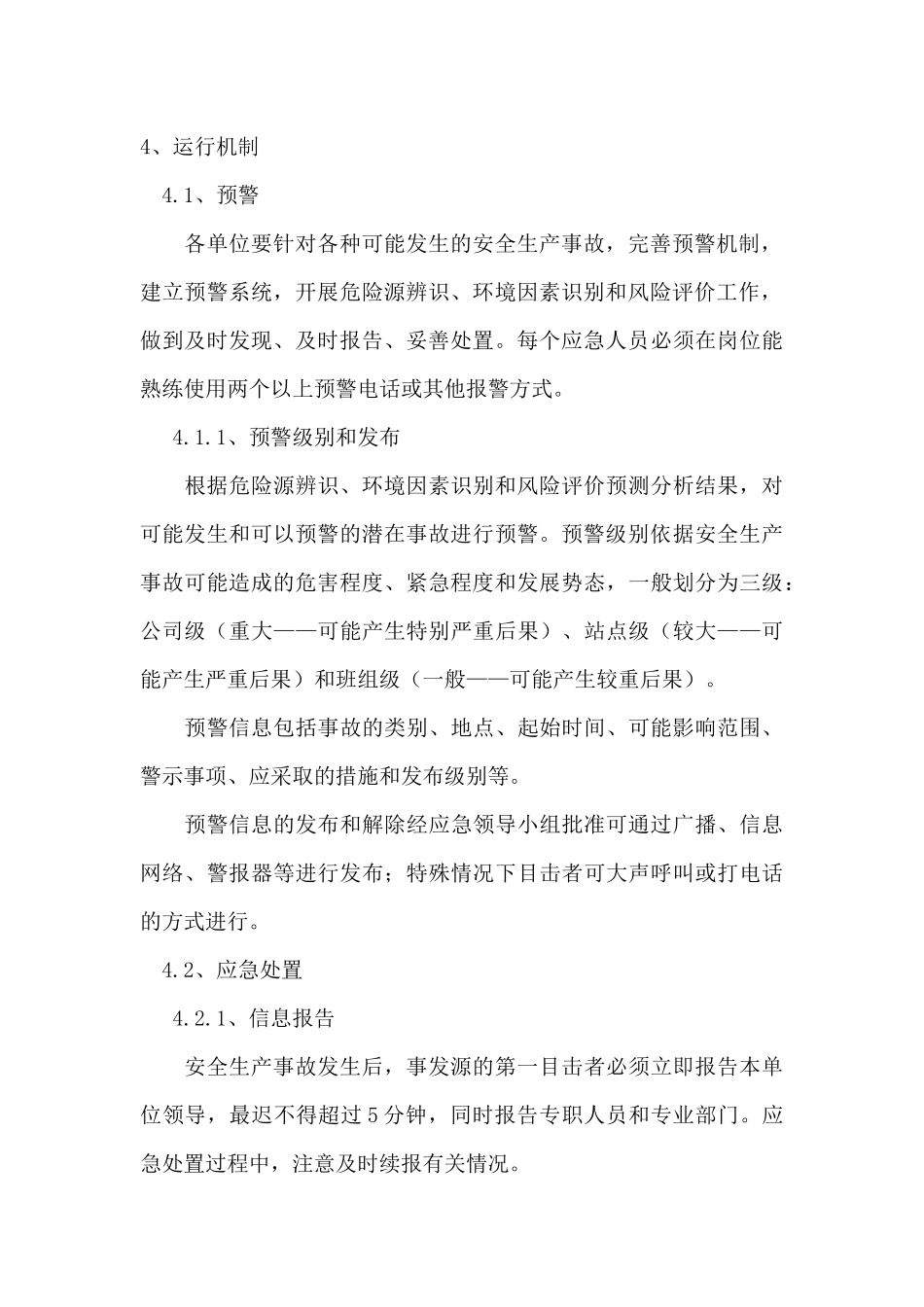 应急管理工作制度_第3页