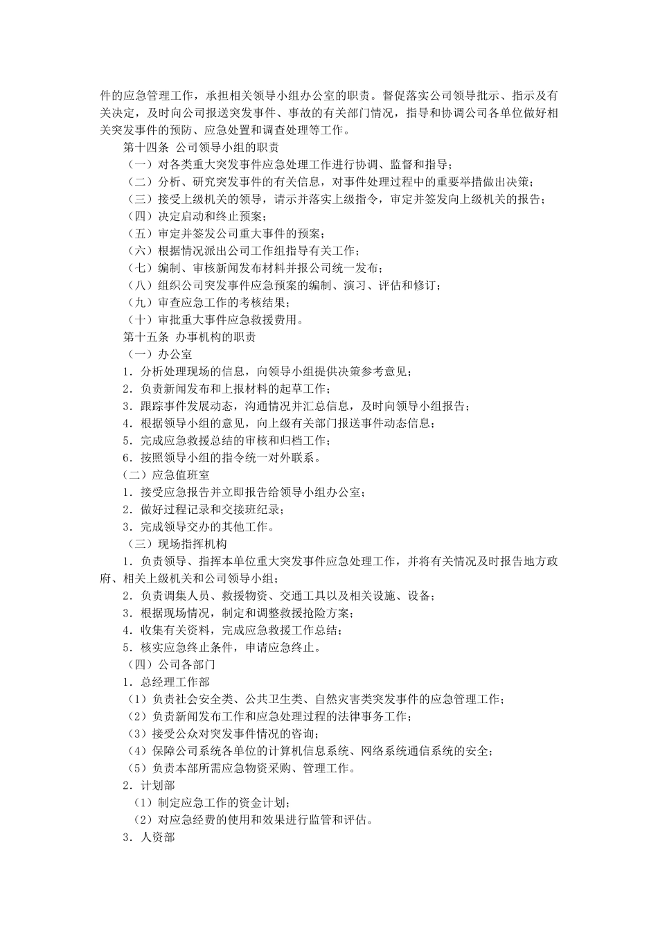 应急管理规定_第3页