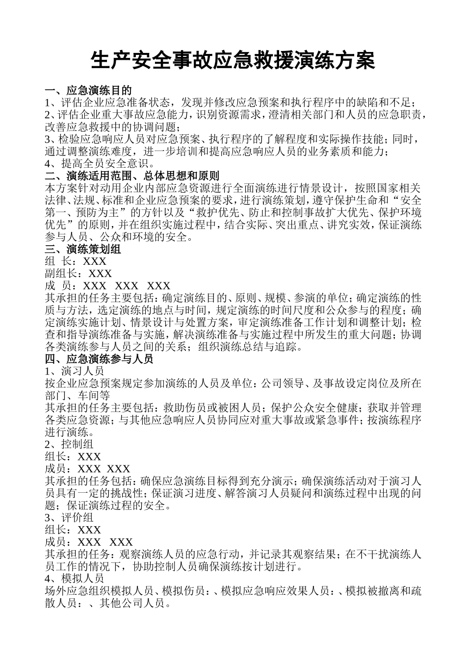 生产安全事故应急救援演练方案_第1页