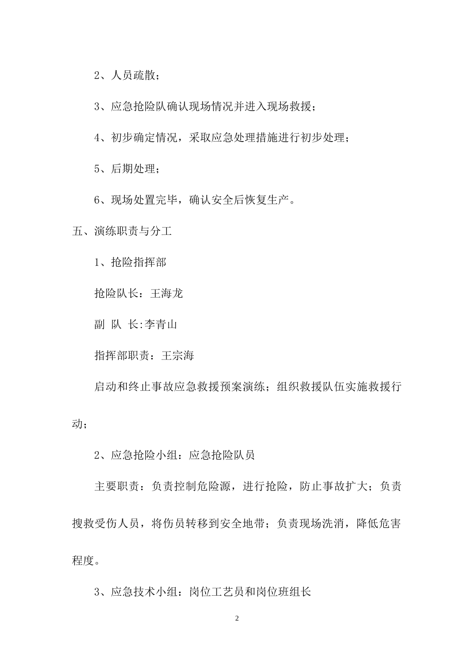 应急演练方案_第2页