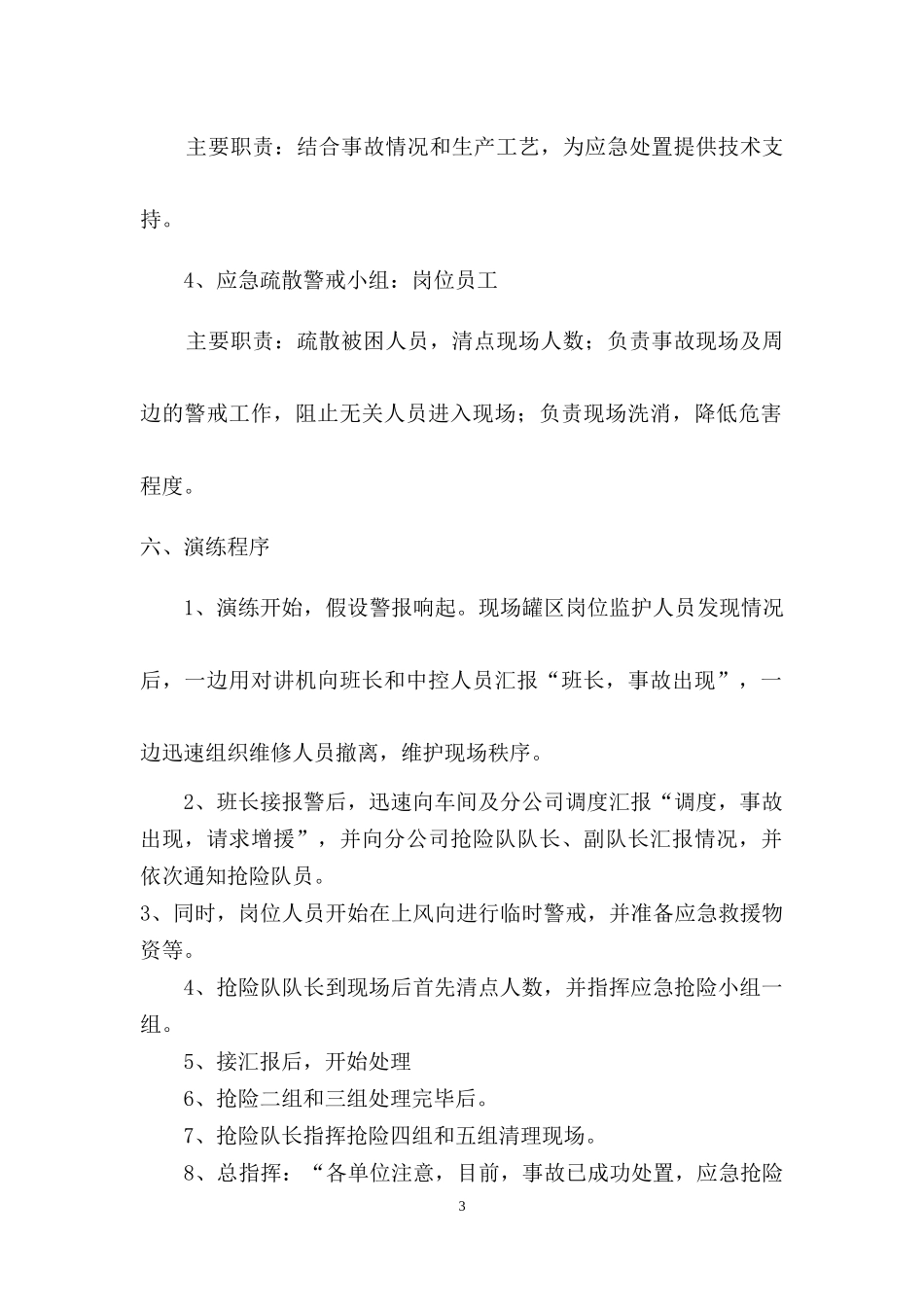 应急演练方案_第3页