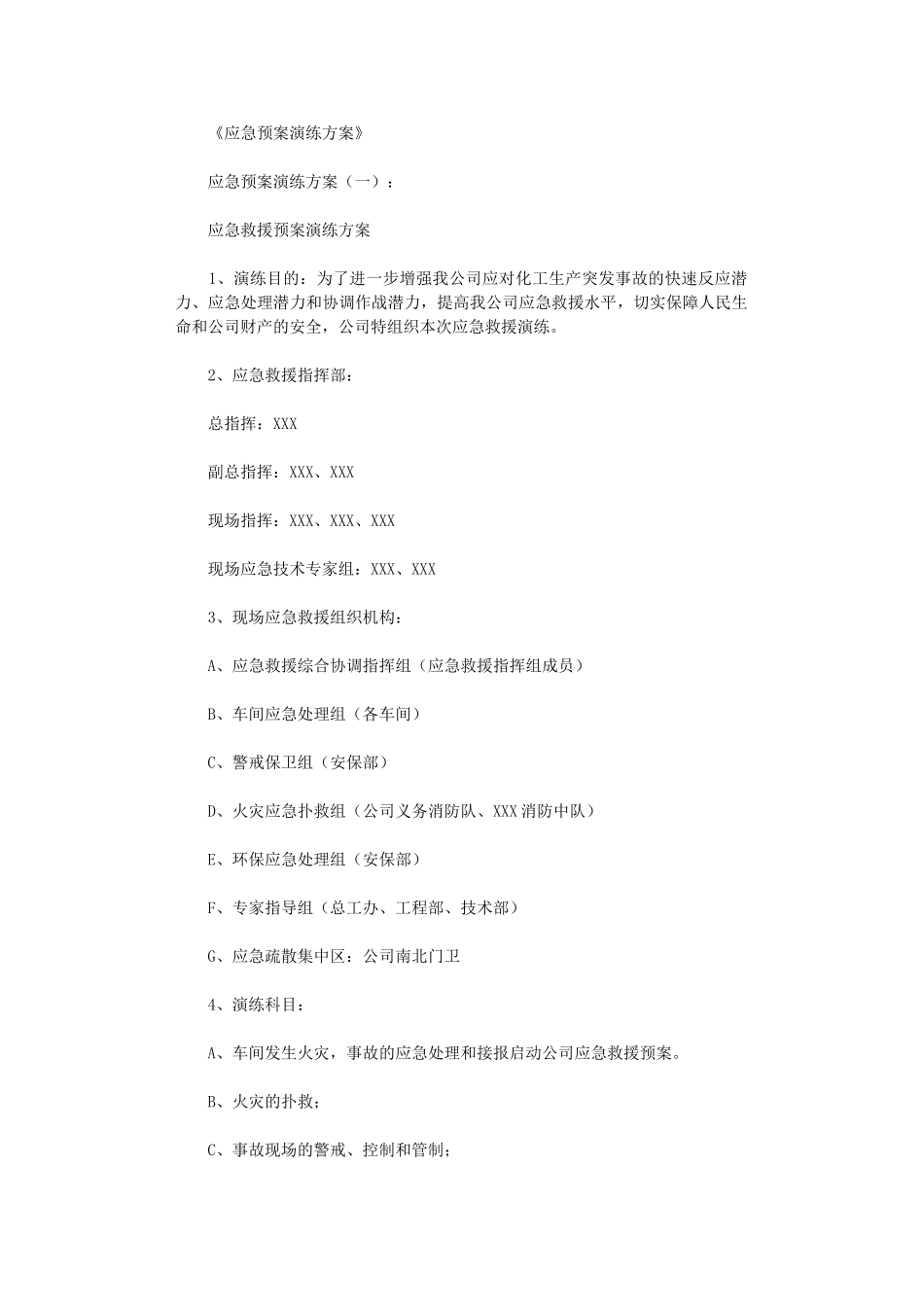 应急预案演练方案10篇最新版_第1页