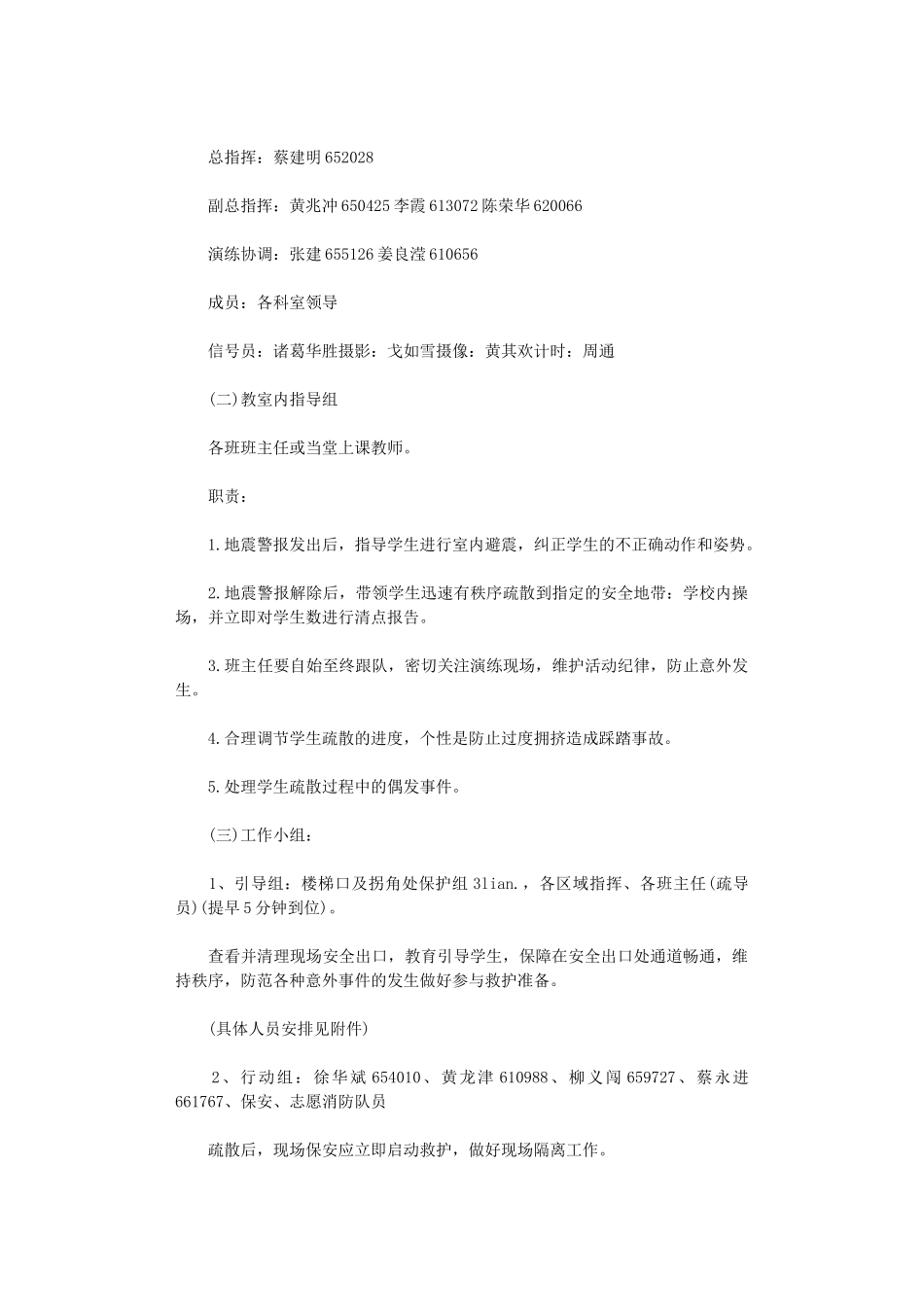 应急预案演练方案10篇最新版_第3页