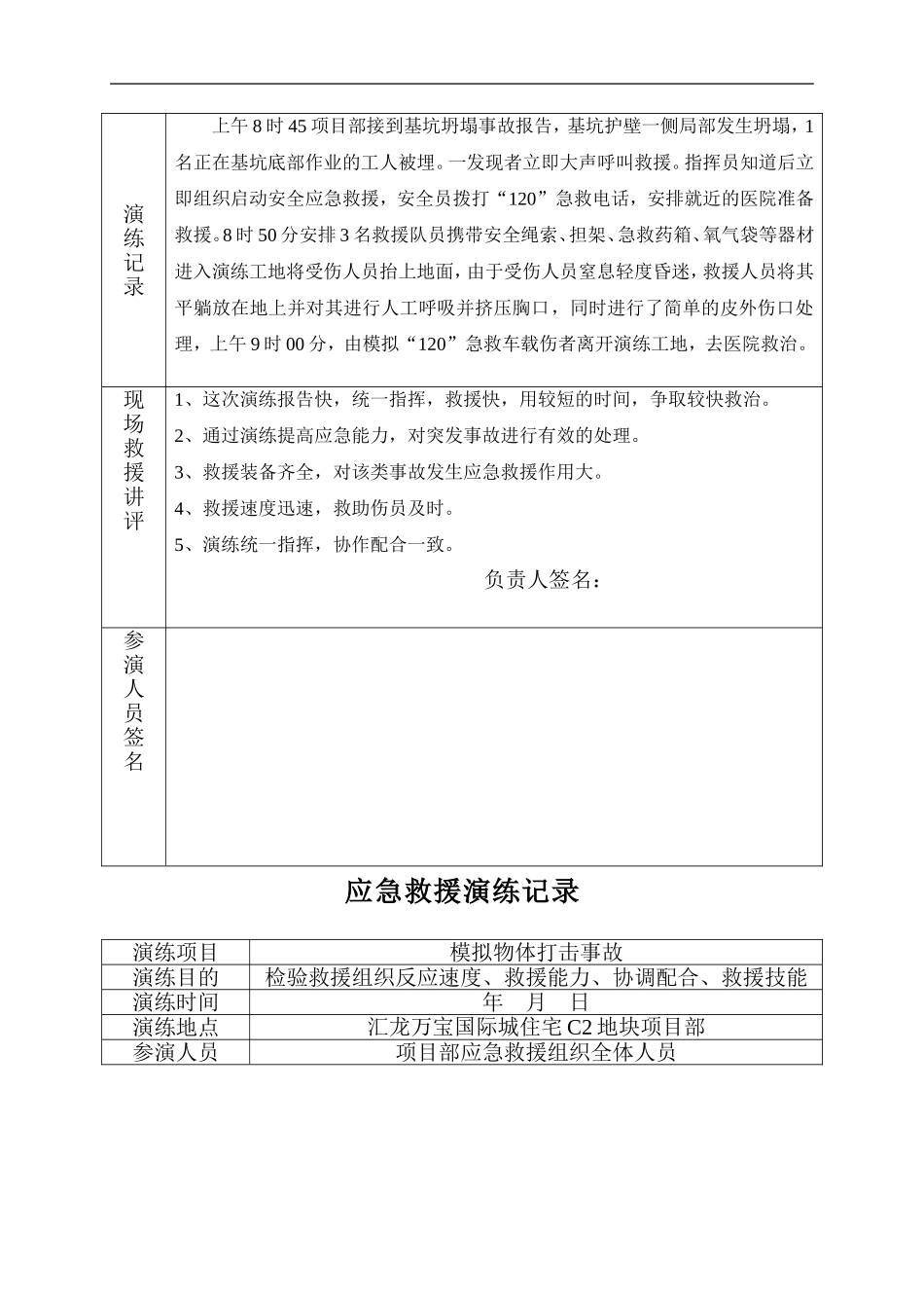 建筑工程各项应急救援演练记录_第3页