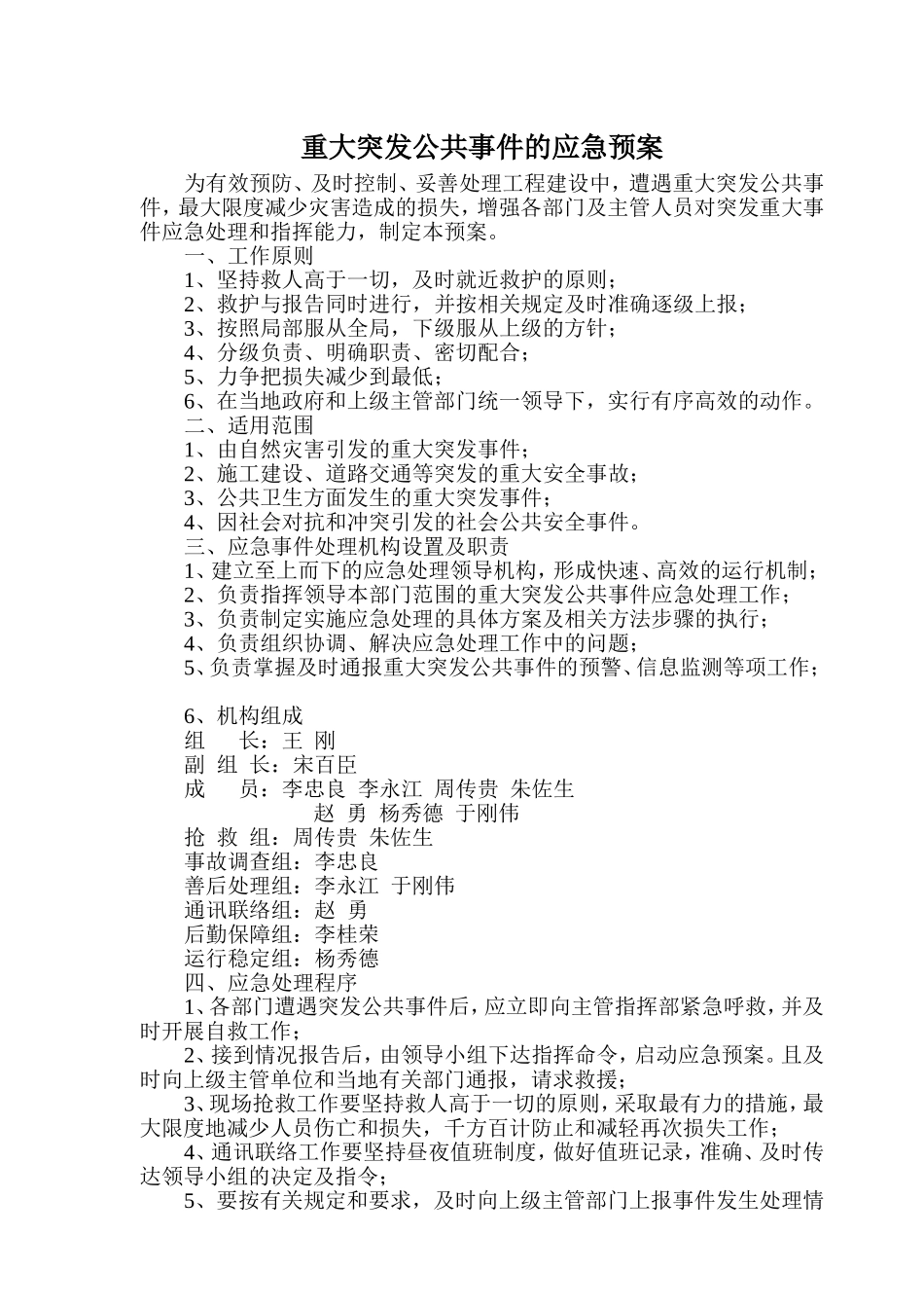 应急预案及演练记录_第1页