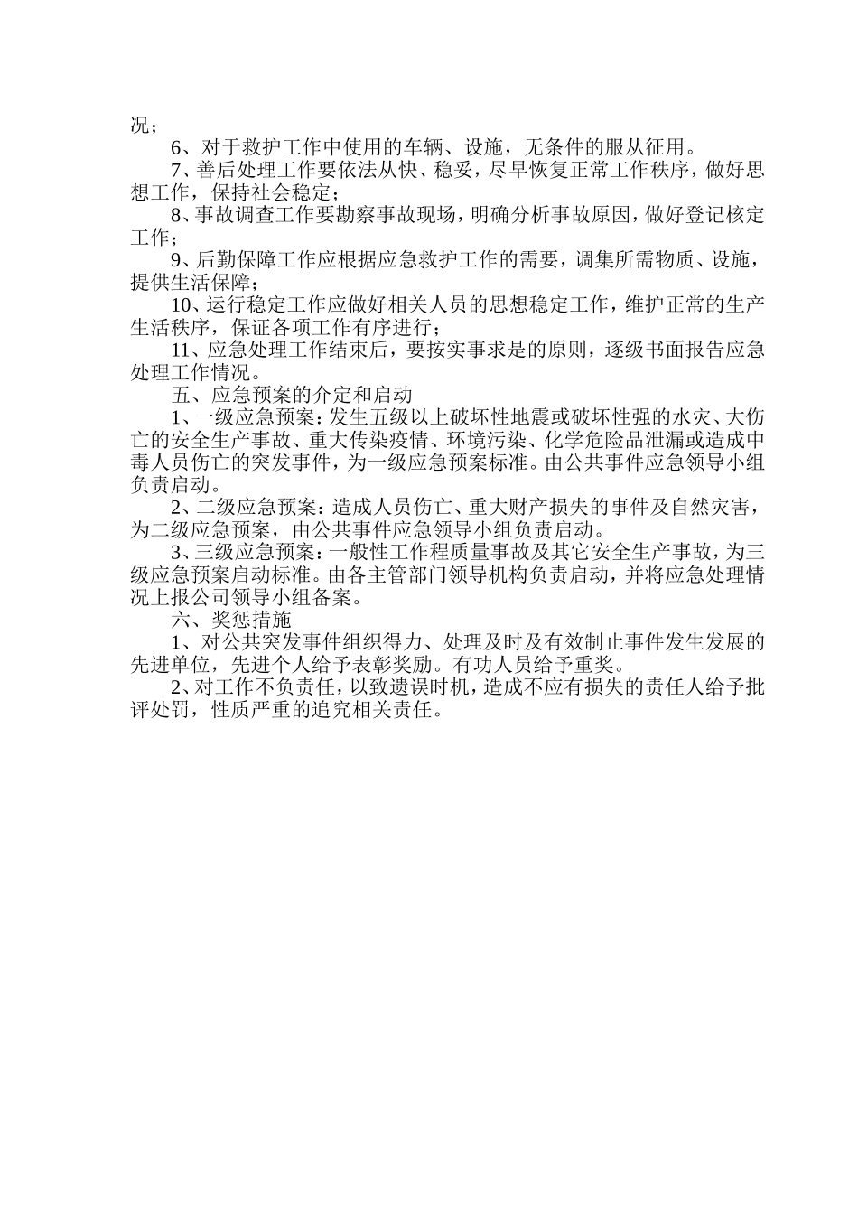 应急预案及演练记录_第2页